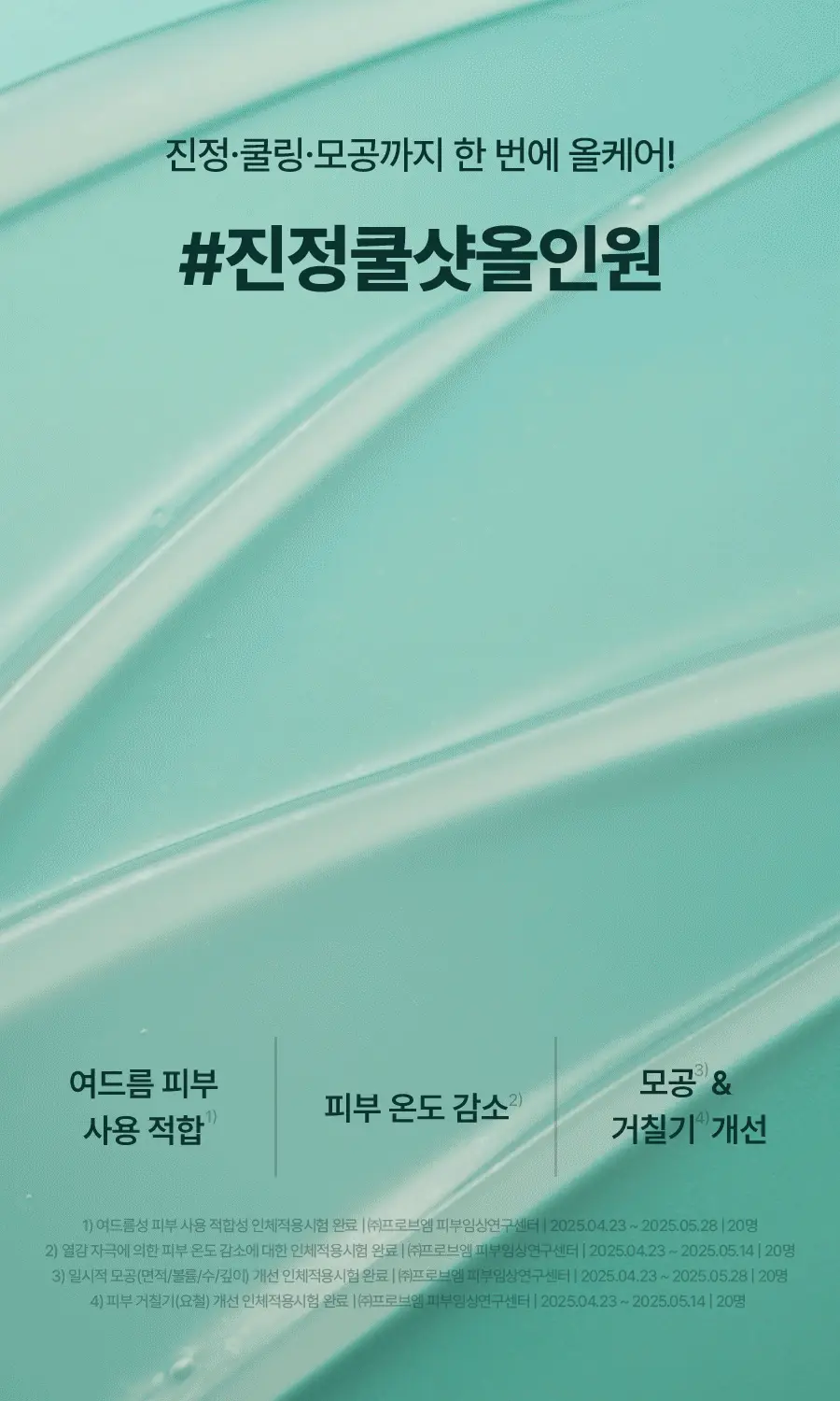[7월 올영픽] 토리든 밸런스풀 포맨 시카 프레쉬 올인원 200g 기획(+밸런스풀 올인원 20g) 상세페이지 5